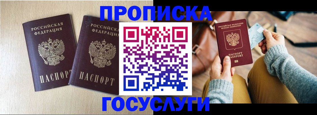 прописка для кредита в Миллерово