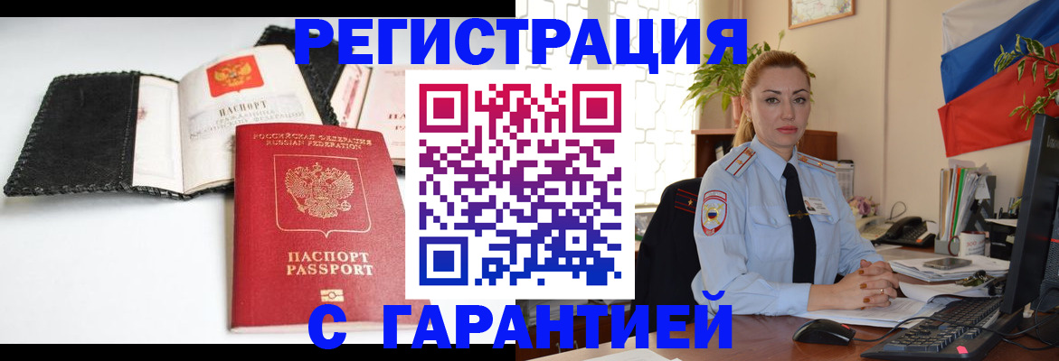 прописка регистрация в Миллерово