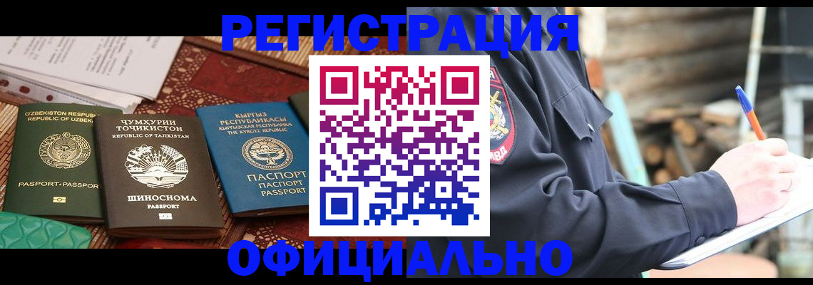прописка штамп в Миллерово