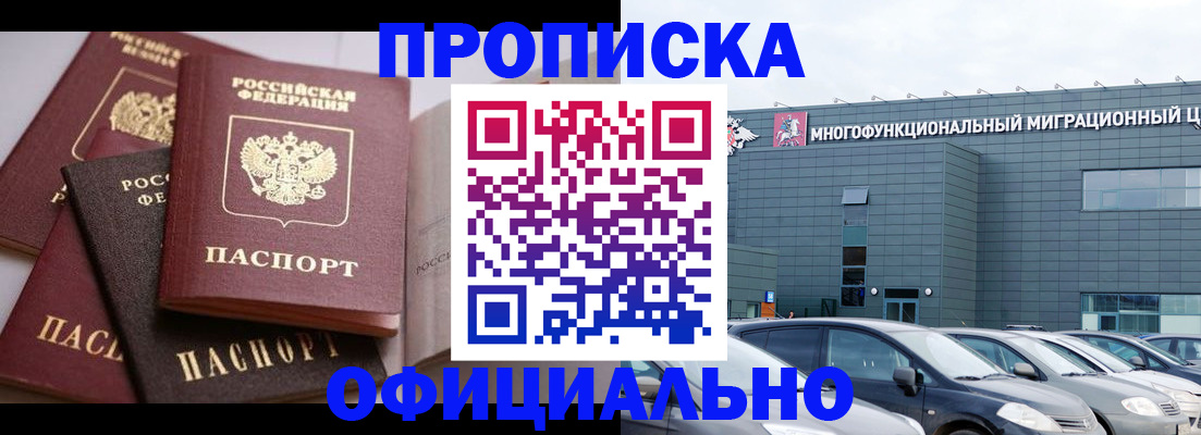 временная прописка в Миллерово