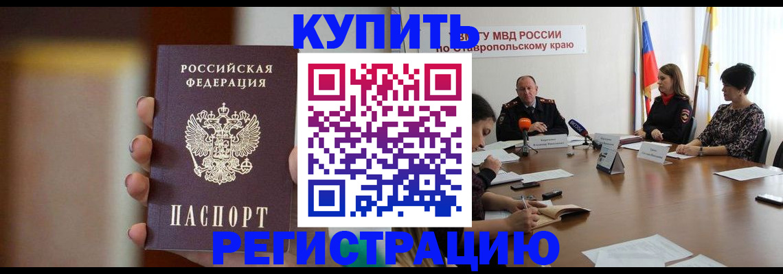 временная регистрация 2025 в Миллерово