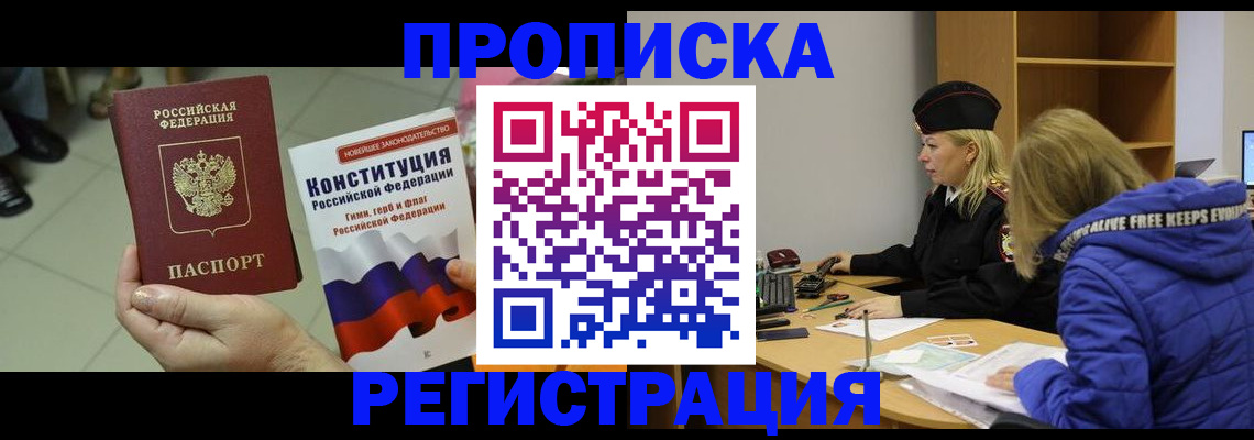 прописка поиск в Миллерово