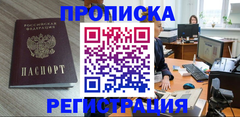 где прописаться в Миллерово