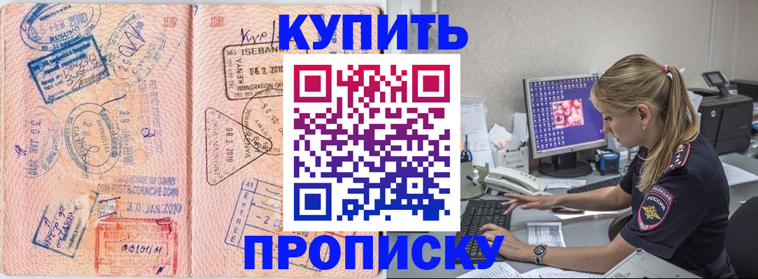 купить прописку в Миллерово